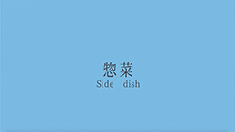 sidedish