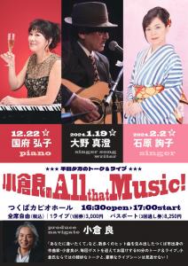 小倉良のAll that Music!